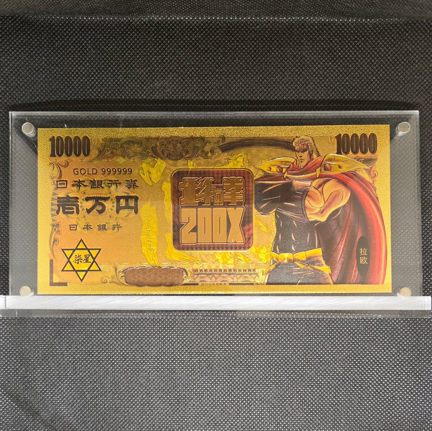FIST OF THE NORTH STAR GOLD BILL